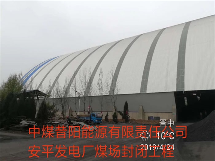 天津发电厂煤场封闭工程